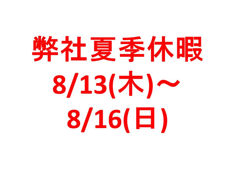 http://www.kyodo-sangyo.jp/blog/%E5%A4%8F%E5%AD%A3%E4%BC%91%E6%9A%87.jpg