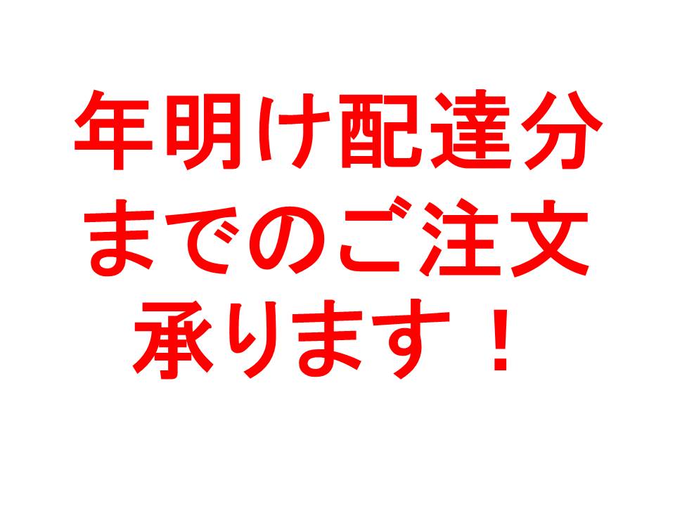 http://www.kyodo-sangyo.jp/blog/%E5%B9%B4%E6%98%8E%E3%81%91%E9%85%8D%E9%81%94%E5%88%86%E3%81%BE%E3%81%A7%E3%81%AE%E3%81%94%E6%B3%A8%E6%96%87%E6%89%BF%E3%82%8A%E3%81%BE%E3%81%99%EF%BC%81.jpg