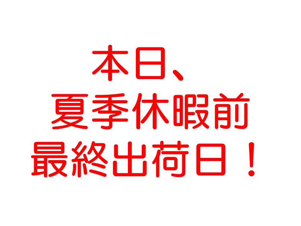 http://www.kyodo-sangyo.jp/blog/%E6%9C%80%E7%B5%82%E5%87%BA%E8%8D%B70808.jpg