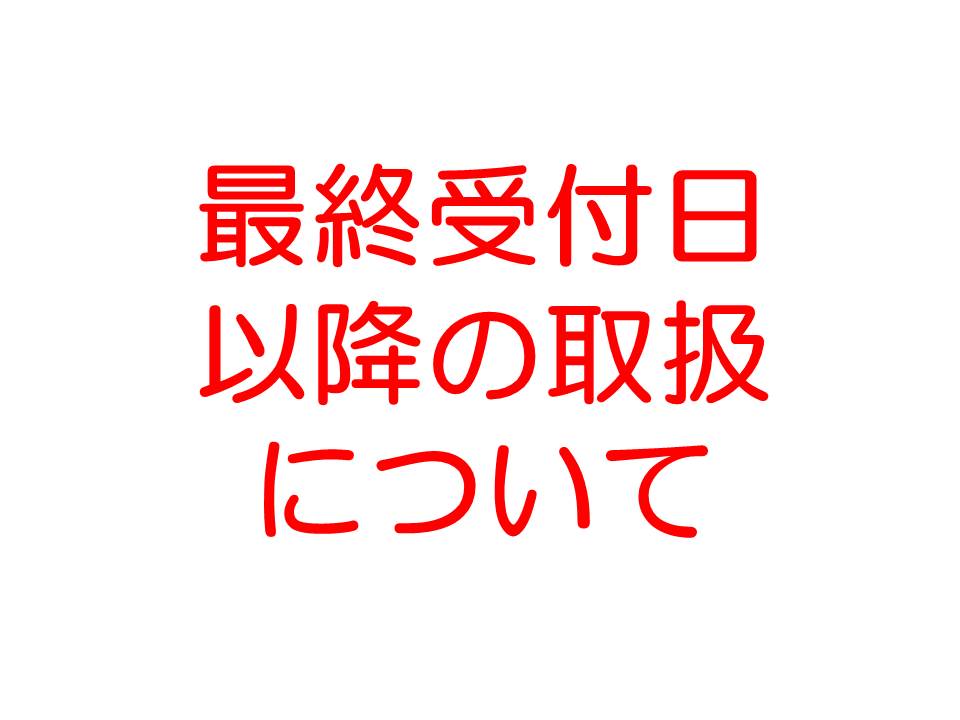 http://www.kyodo-sangyo.jp/blog/%E6%9C%80%E7%B5%82%E5%8F%97%E4%BB%98%E6%97%A5.jpg