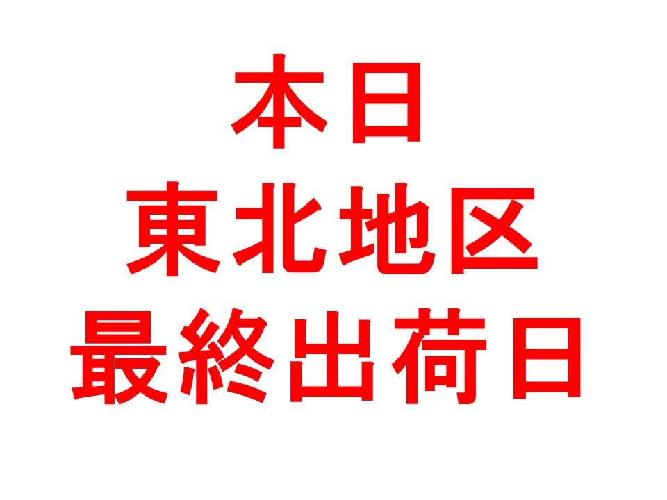 http://www.kyodo-sangyo.jp/blog/%E6%9C%AC%E6%97%A5%E6%9D%B1%E5%8C%97.jpg