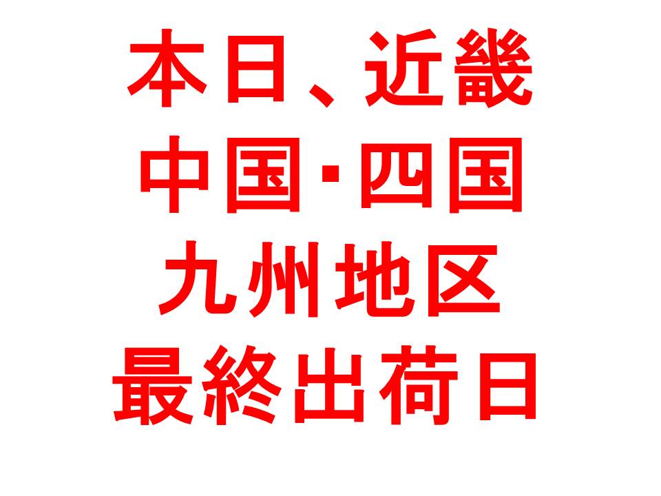 http://www.kyodo-sangyo.jp/blog/%E6%9C%AC%E6%97%A5%E8%A5%BF%E6%97%A5%E6%9C%AC.jpg