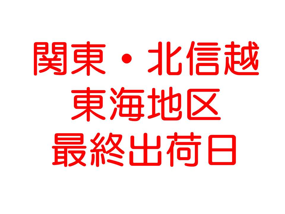 http://www.kyodo-sangyo.jp/blog/%E9%96%A2%E6%9D%B1SW.jpg