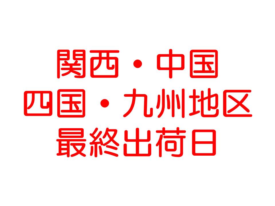 http://www.kyodo-sangyo.jp/blog/%E9%96%A2%E8%A5%BF.jpg