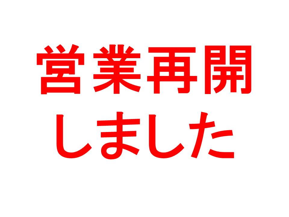 http://www.kyodo-sangyo.jp/news/%E5%86%8D%E9%96%8B2015summer.jpg