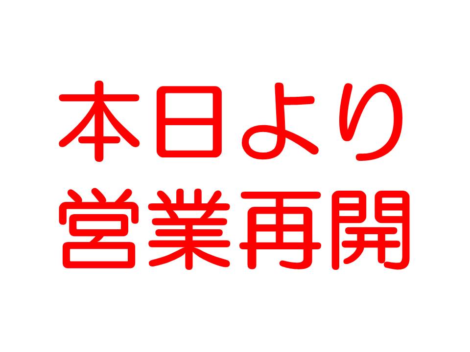 http://www.kyodo-sangyo.jp/news/%E5%96%B6%E6%A5%AD%E5%86%8D%E9%96%8B.jpg