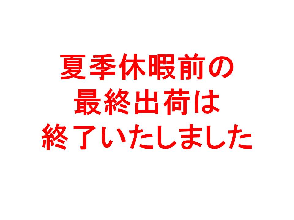 http://www.kyodo-sangyo.jp/news/%E5%A4%8F%E5%AD%A3%E4%BC%91%E6%9A%87%E5%89%8D%E3%81%AE.jpg