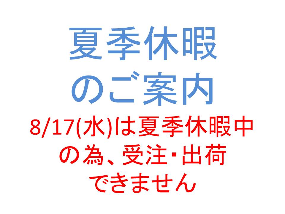 http://www.kyodo-sangyo.jp/news/%E5%A4%8F%E5%AD%A3%E4%BC%91%E6%9A%87.jpg