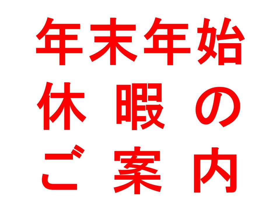 http://www.kyodo-sangyo.jp/news/%E5%B9%B4%E6%9C%AB%E5%B9%B4%E5%A7%8B.jpg