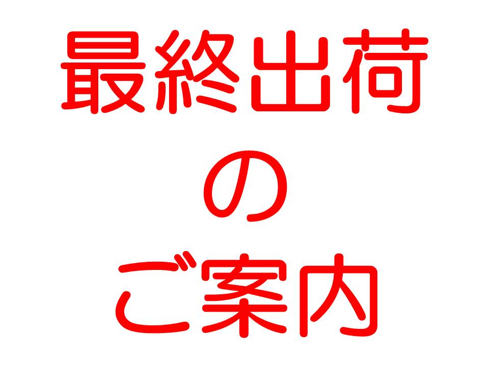 http://www.kyodo-sangyo.jp/news/%E6%9C%80%E7%B5%82%E5%87%BA%E8%8D%B7%E3%81%AE.jpg