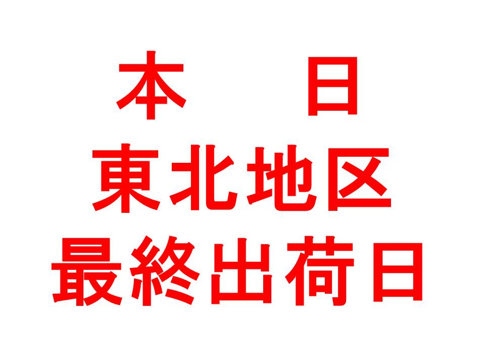 http://www.kyodo-sangyo.jp/news/%E6%9D%B1%E5%8C%972016GW.jpg