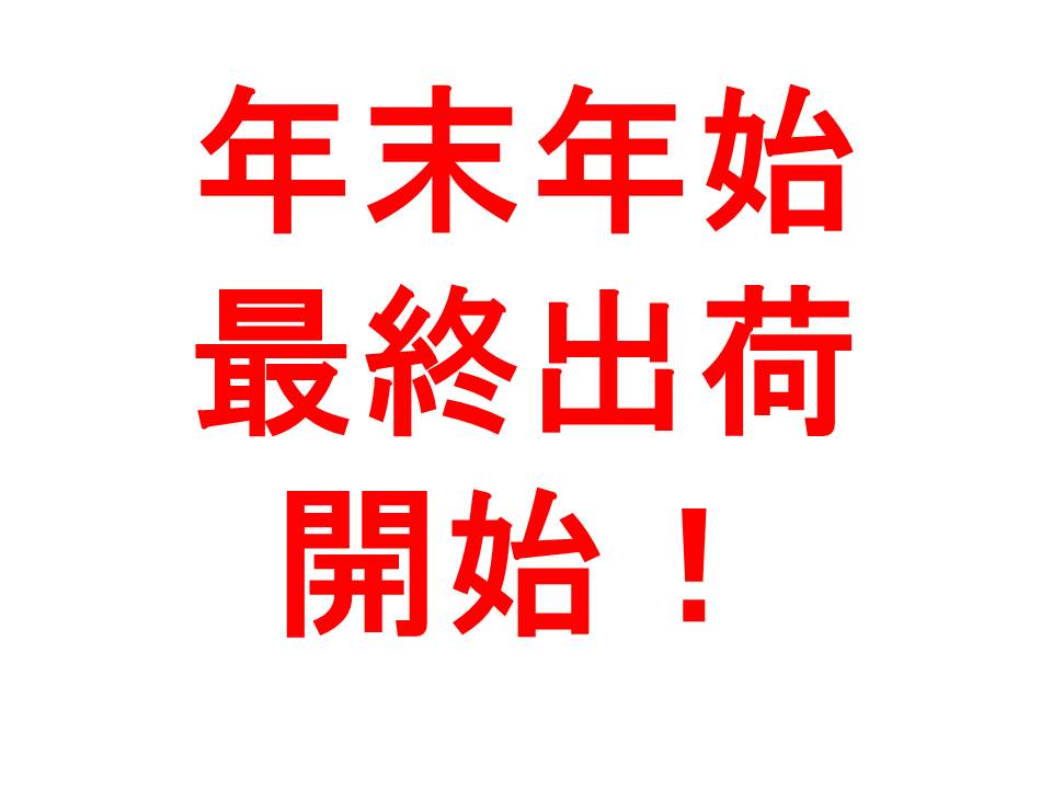 http://www.kyodo-sangyo.jp/news/2015%E5%B9%B4%E6%9C%AB%E9%96%8B%E5%A7%8B.jpg