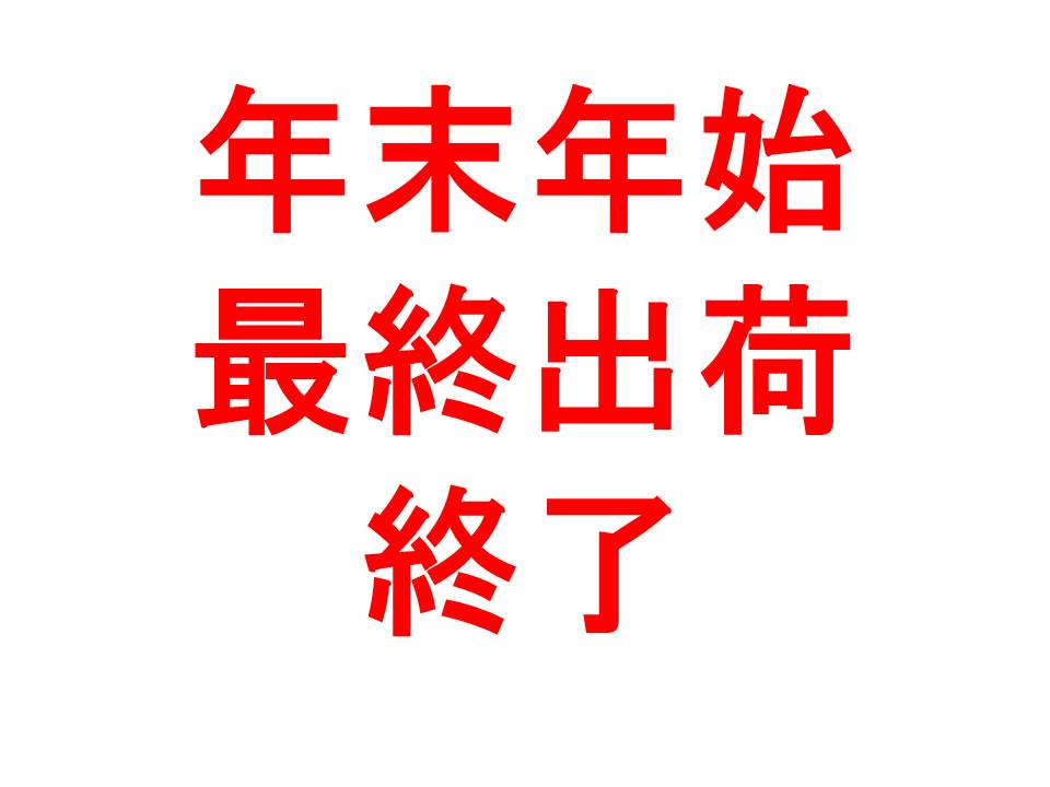 http://www.kyodo-sangyo.jp/news/2015%E6%9C%80%E7%B5%82%E5%87%BA%E8%8D%B7.jpg