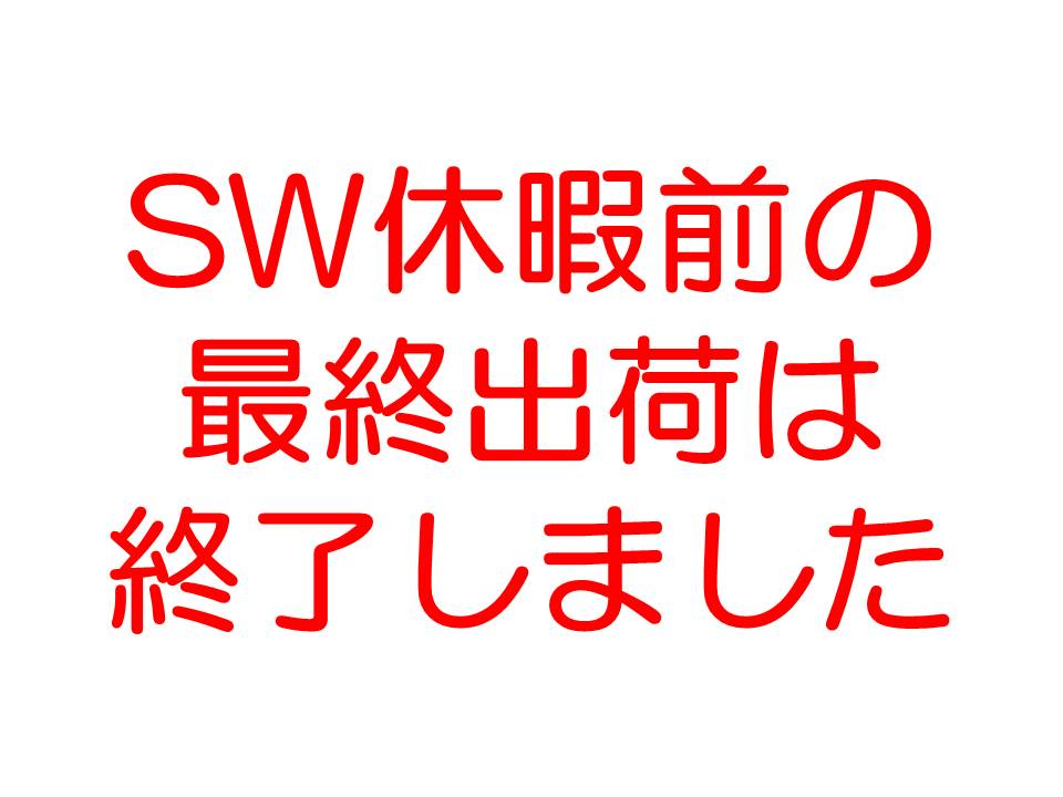 http://www.kyodo-sangyo.jp/news/SW%E7%B5%82%E4%BA%86.jpg