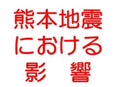 熊本地震.jpg