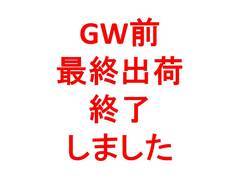 GW前完了2016.jpg